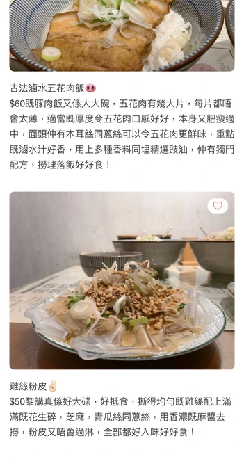 OpenRice 試食分享｜菜式介紹