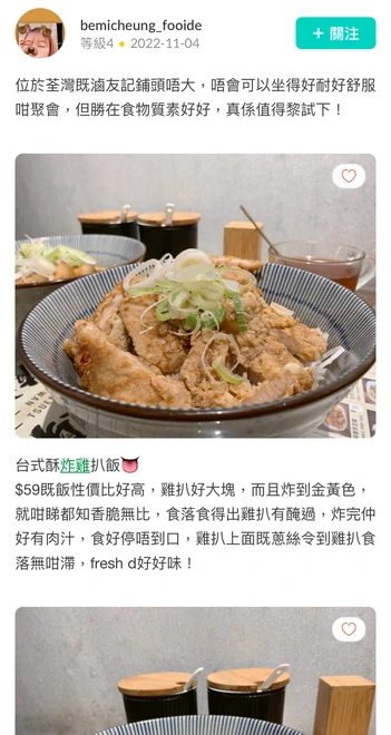 OpenRice 試食分享｜台式料理