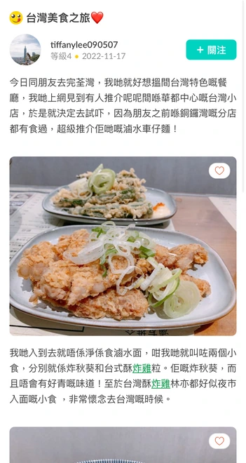 OpenRice 試食分享｜菜式體驗