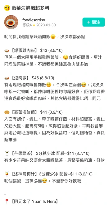 OpenRice 試食分享｜台式小食