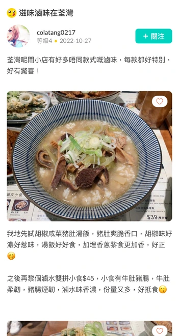 OpenRice 試食分享｜台式湯麵