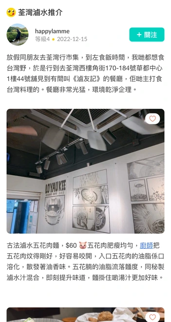 OpenRice 試食分享｜店內體驗