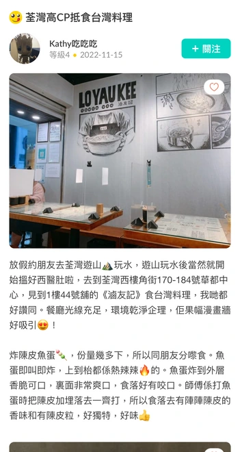 OpenRice 試食分享｜餐廳探店