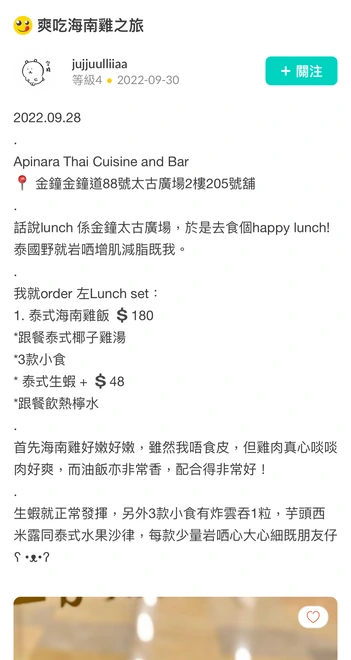 OpenRice 試食分享｜泰式餐飲