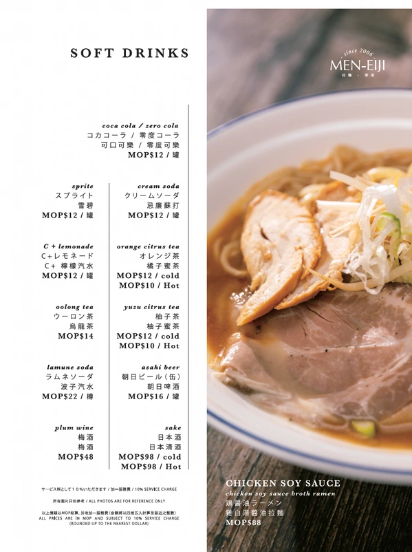 拉麵餐牌｜飲品版面