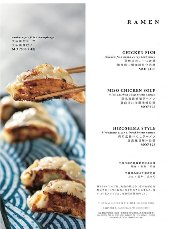 拉麵餐牌｜主打菜式