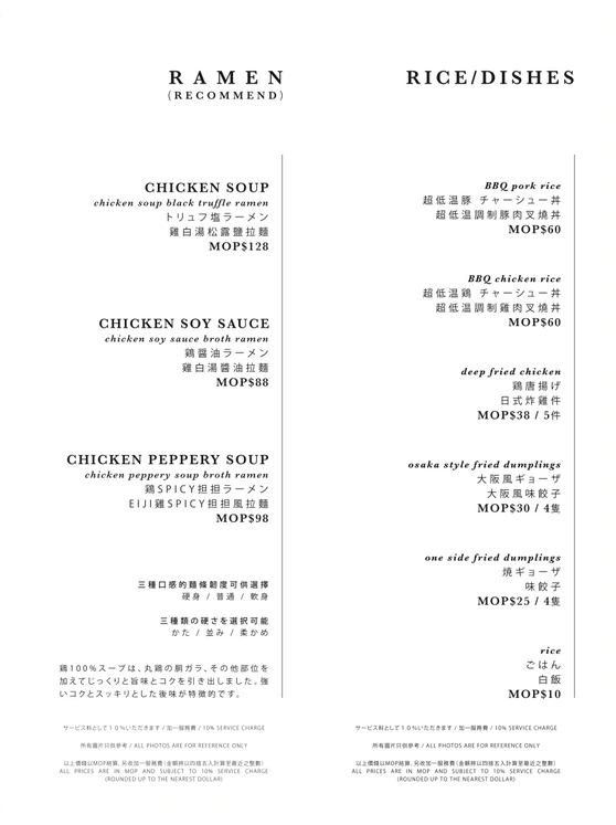 拉麵餐牌｜菜式編排