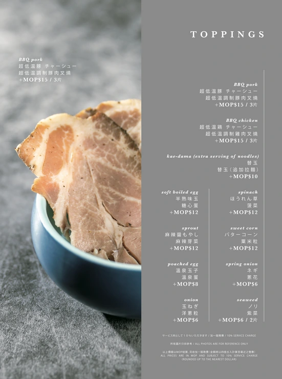 拉麵餐牌｜配料選擇