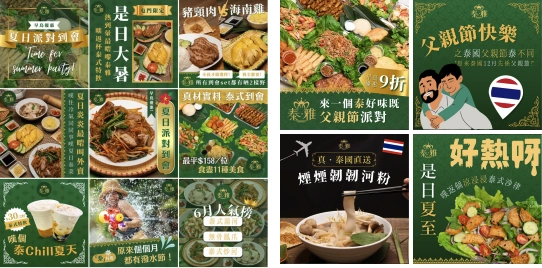 泰式餐廳｜社交媒體內容